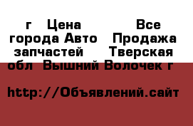 BMW 316 I   94г › Цена ­ 1 000 - Все города Авто » Продажа запчастей   . Тверская обл.,Вышний Волочек г.